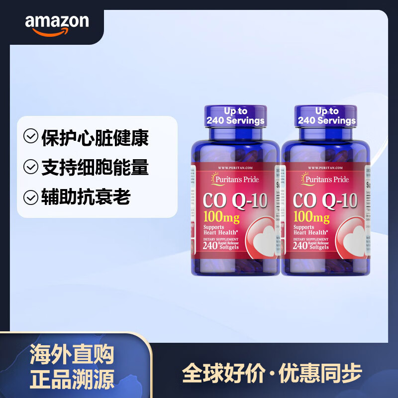 Puritan&#039;s Pride 普丽普莱辅酶Q10软胶囊保护心脏 100mg240粒*2瓶