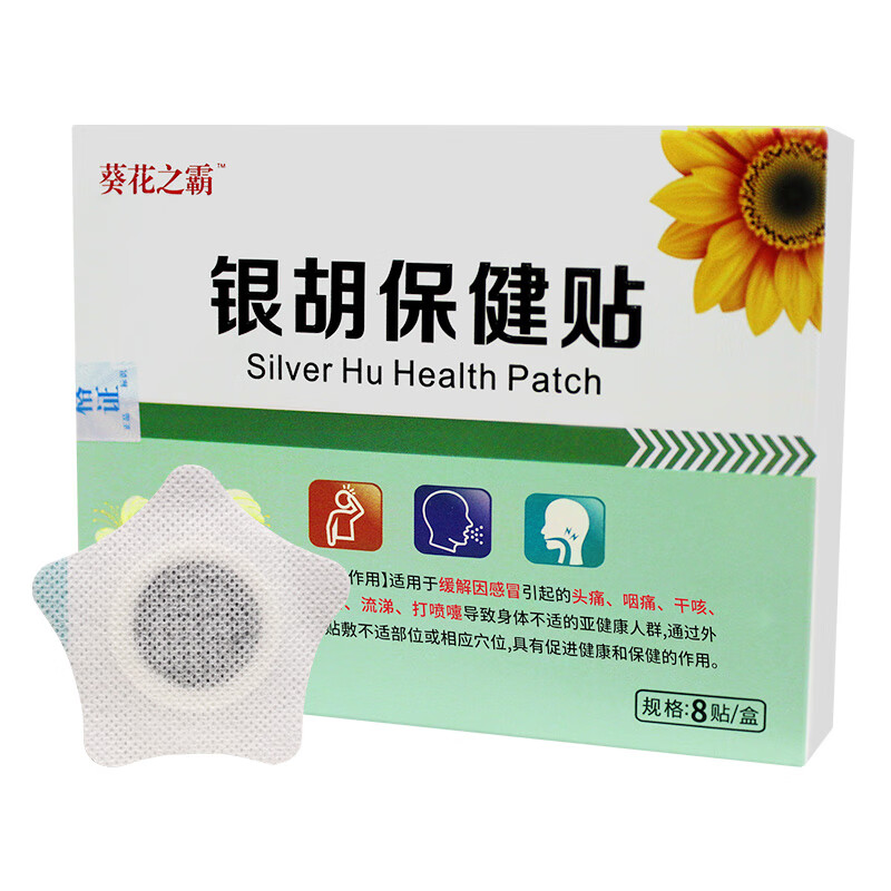 葵花之霸小儿感冒贴银胡贴流鼻涕鼻塞婴儿小孩感冒咳嗽打喷嚏婴儿 24贴（共3盒）