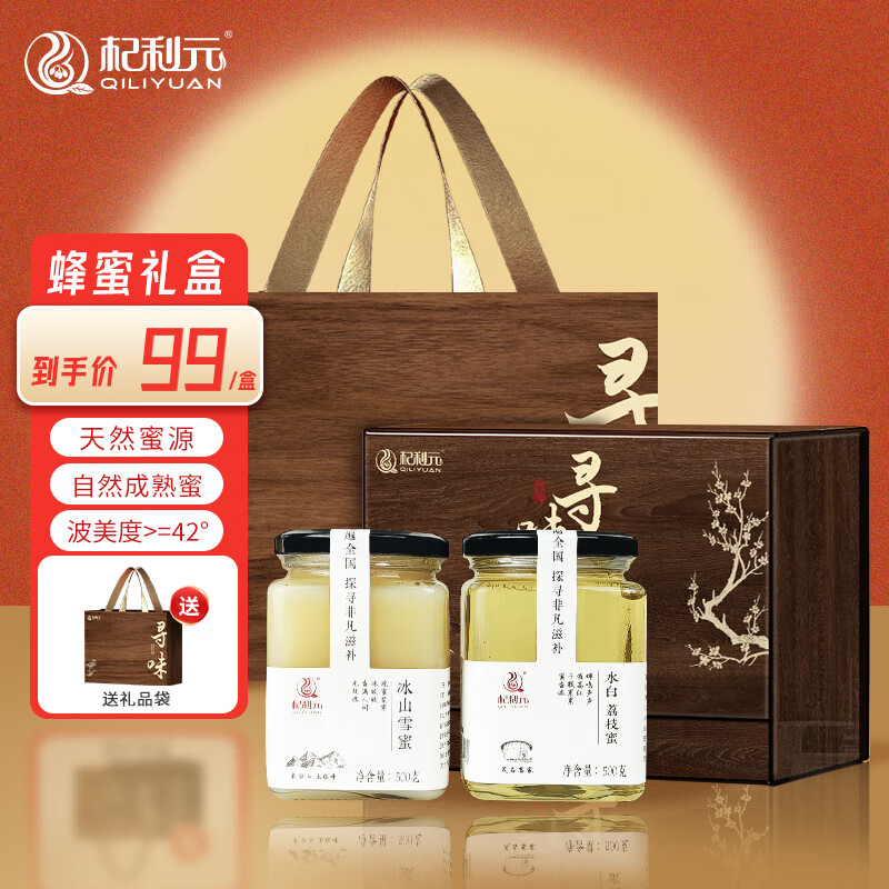 杞利元 蜂蜜 百花蜂蜜500g 早餐牛奶代餐伴侣 质地浓稠 泡水搭配 【高端送礼】蜂蜜礼盒 500g*2瓶