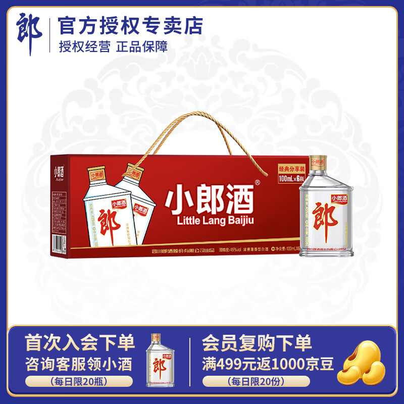 郎酒 经典小郎酒45度 100mL 浓酱兼香型白酒 优级纯粮食小酒整箱装 45度 100mL 6瓶 六支装