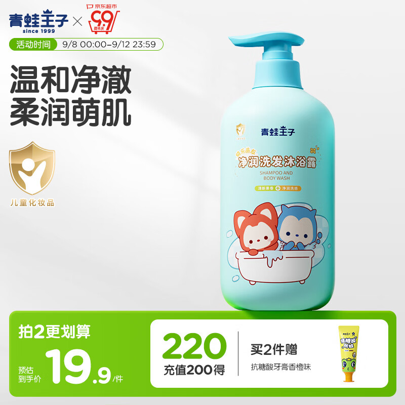 青蛙王子儿童洗发水沐浴露二合一阿狸联名 氨基酸配方 椰果精华洗沐1L