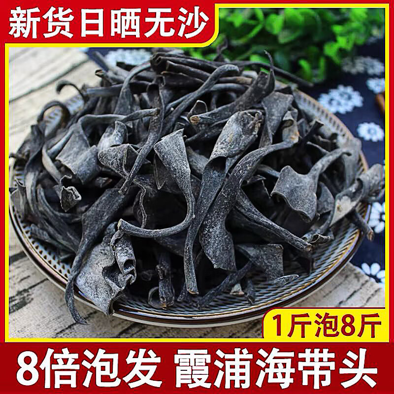 【短海带头】福建霞浦 日晒干货 特厚精品  特级食材 煲汤家用 250g 短海带头 日晒精品