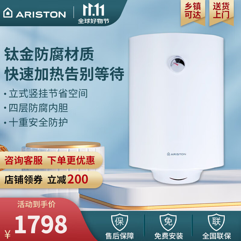 阿里斯頓（ARISTON）經(jīng)典豎式儲水式電熱水器 防腐內(nèi)膽 PRO R系列 1800W 自動斷電保護(hù) 80L 1800W