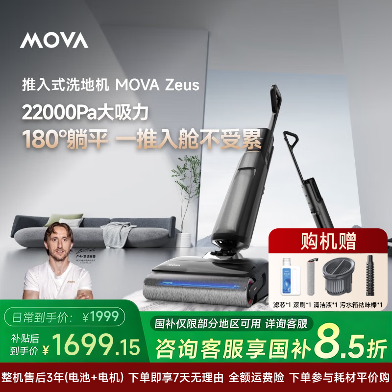 Mova洗地机 Zeus宙斯【国家补贴15%】家用吸洗拖地一体 推入式基站 污水箱祛味 热水自清洁 拖地机