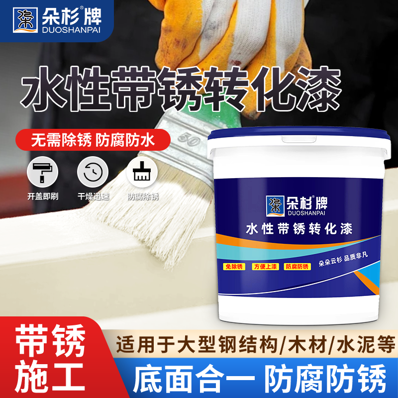 朵杉  防锈漆免除锈金属铁锈转化剂免打磨翻新油漆涂料汽车底盘装甲水性漆 乳白色 1kg