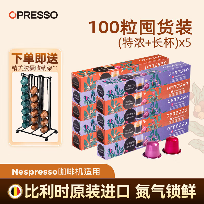OPRESSO原装进口 Nespresso胶囊咖啡兼容咖啡机意式美式拿铁研磨黑咖啡粉 【独享黑咖深度烘焙】特浓/长杯X5盒 100颗