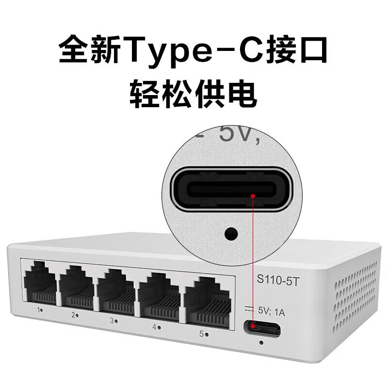 华为坤灵 5口千兆交换机 S110-5T 网线分线器小型宿舍网络分流器桌面家用企业级非网管Type-C版