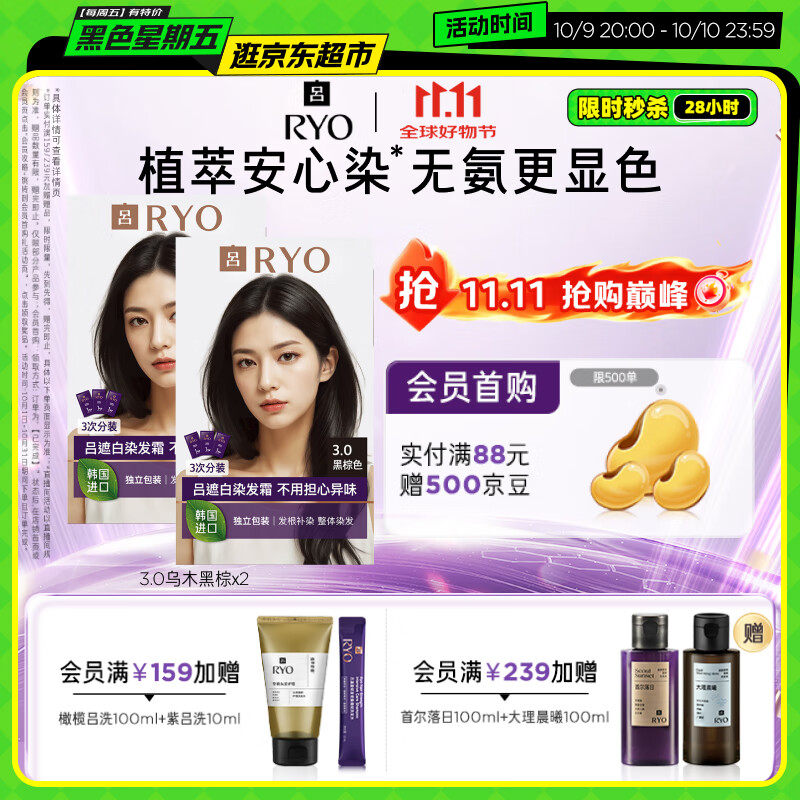 吕（Ryo）爱茉莉染发剂3.0乌木黑棕*2植物无氨安心染男女士盖白头发染发膏