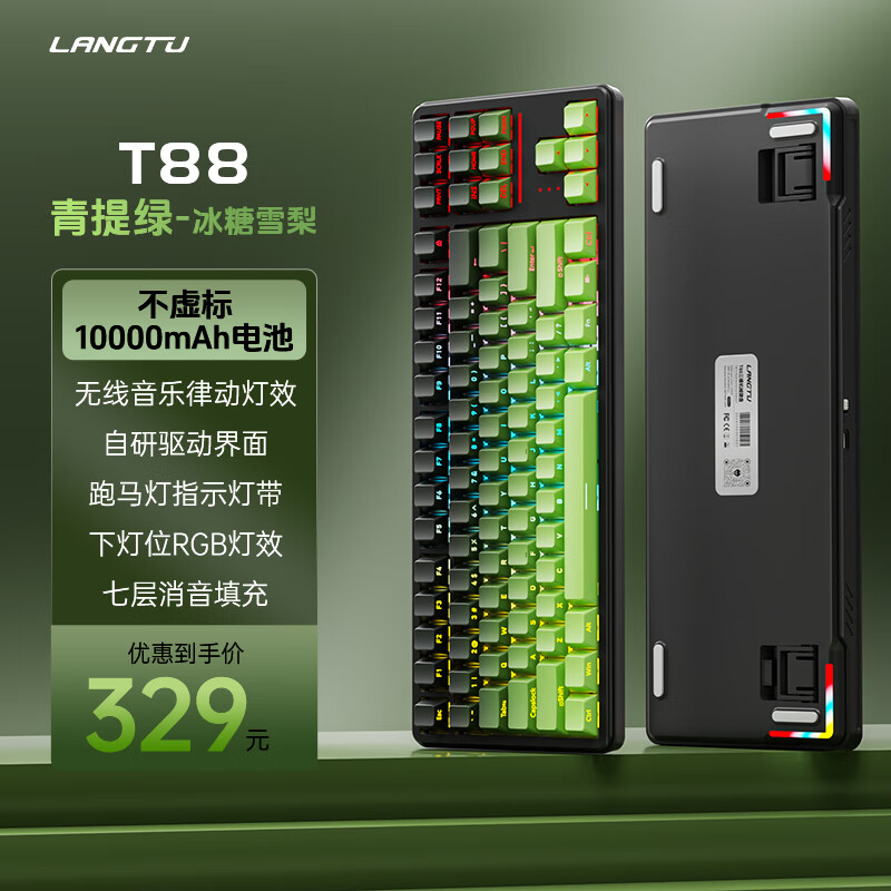 狼途T88Pro三模侧刻键盘客制化机械键盘电竞游戏办公有线无线蓝牙键盘  可选静音轴/游戏办公双性能轴 青提【静音冰糖雪梨轴】10000mAh-三模RGB