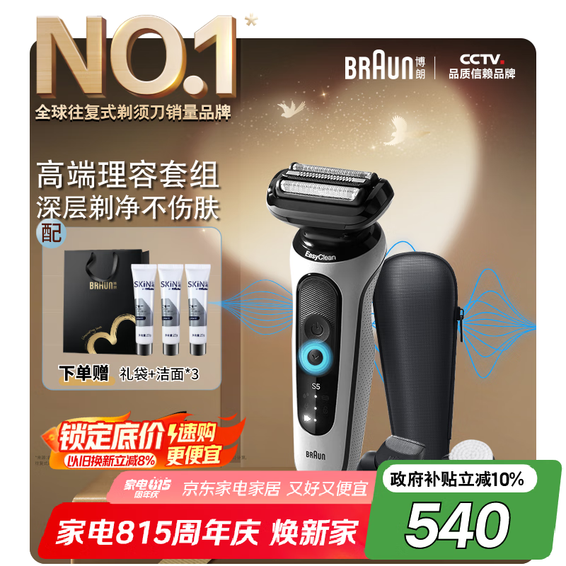 博朗5系Pro禮盒款剃須刀電動(dòng)往復式刮胡刀禮盒男士送男朋友老公生日禮物七夕情人節禮物