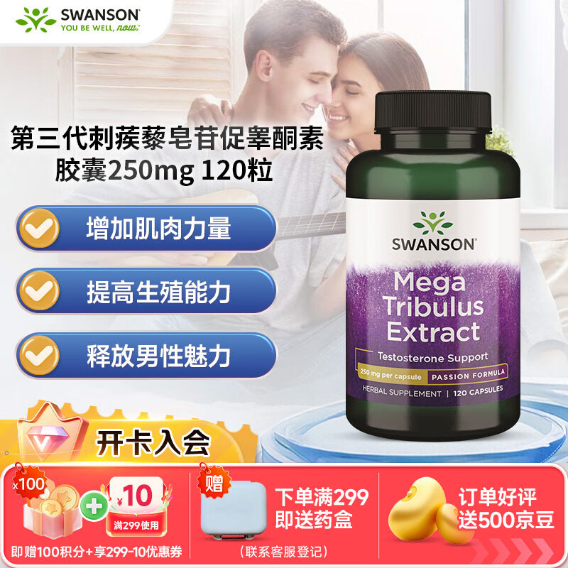 斯旺森（SWANSON）第三代刺蒺藜皂苷促睾酮素250mg胶囊 增肌延时补充雄性激素 临期 120粒/瓶（效期至9月30日）