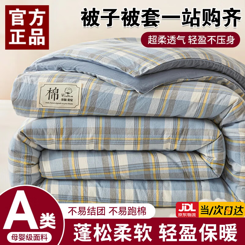 浪莎（langsha）A类新疆棉花被子秋冬季棉被1.5x2米被褥宿舍单人可拆洗棉絮四季被 蓝黄织梦【可拆洗新疆棉花被】 150x200cm-暖冬被【厚约6.5斤】