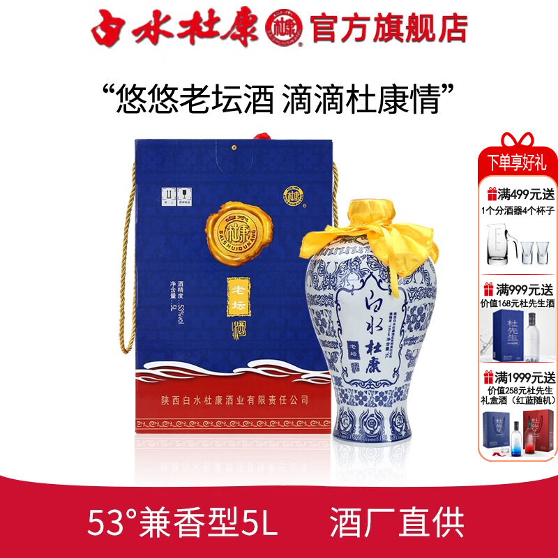 白水杜康老坛酒典藏版窖藏礼盒装纯粮白酒 53度 5L 1坛 兼香型