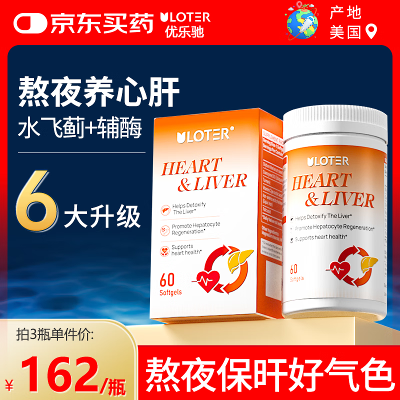 ULOTER护肝片心肝宝奶蓟草60粒肝脏排毒养肝清肝熬夜加班【花少同款】