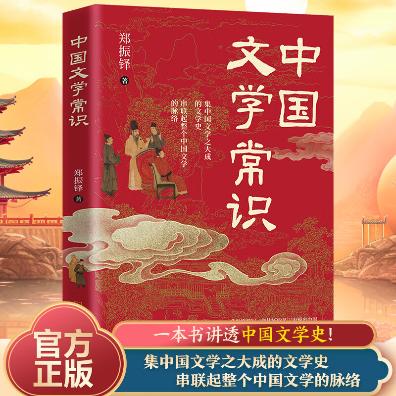 中国文学常识 中国文学常识 无规格