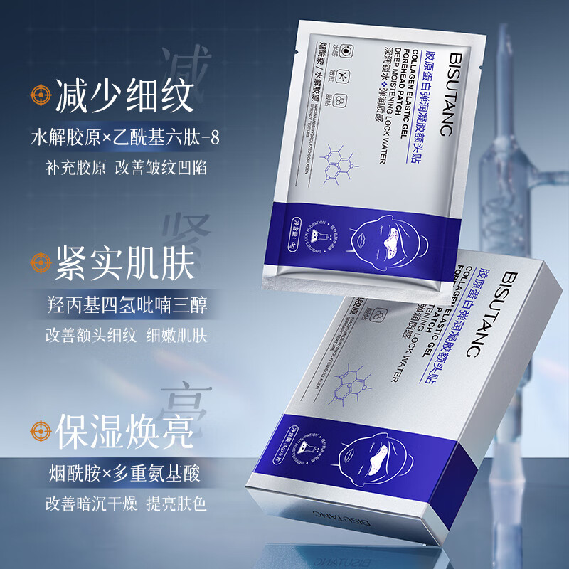 碧素堂抬头纹去除男额头眉间川字纹贴法令纹消除神器提拉紧致皱纹女专用 20片【基础装】轻度适用【4盒】