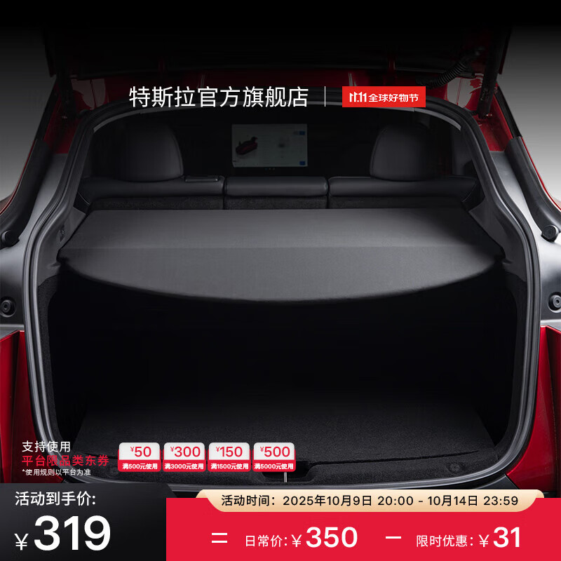 特斯拉（Tesla）官方 Model Y 置物板配件