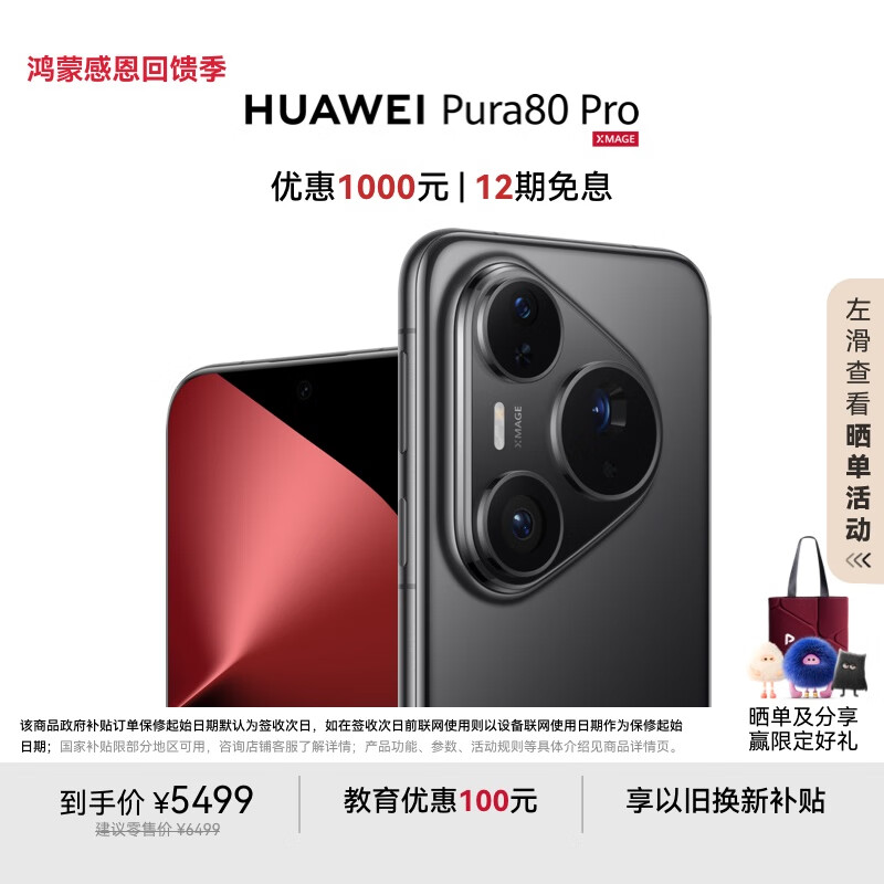 HUAWEI Pura 80 Pro  12GB+256GB 釉黑一英寸主摄  个性色卡 AI辅助构图 华为鸿蒙智能手机