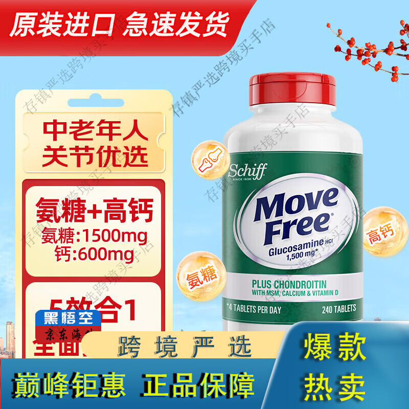 旭福SCHIFF美國MoveFree高鈣氨糖關(guān)節(jié)軟骨素維骨力加鈣片維