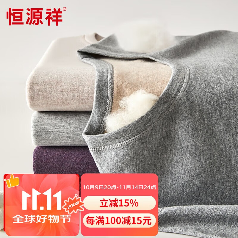 恒源祥【冬季热销】保暖内衣男女抗菌发热含羊绒蚕丝氨基酸加厚秋衣秋裤