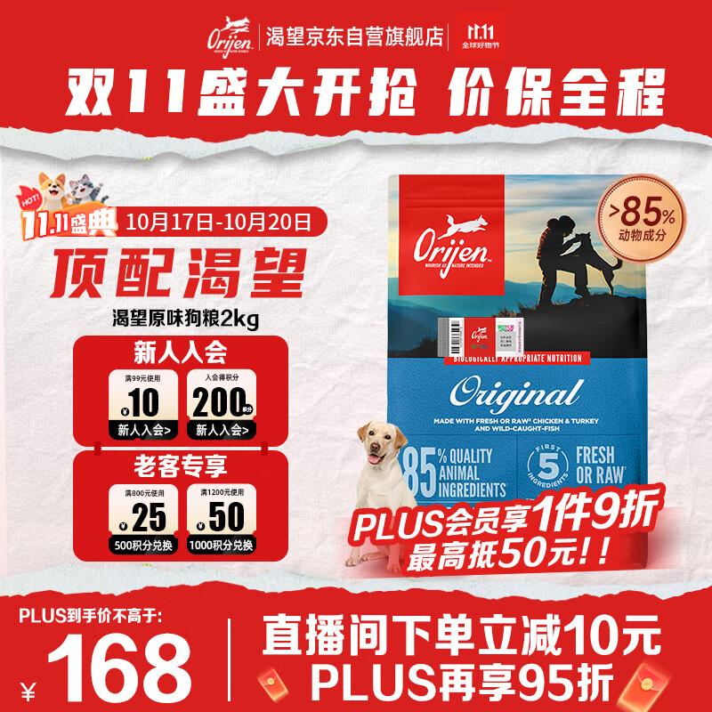 Orijen渴望狗粮 成犬幼犬无谷鸡天然鸡肉进口全价通用犬粮2kg 效期26/3