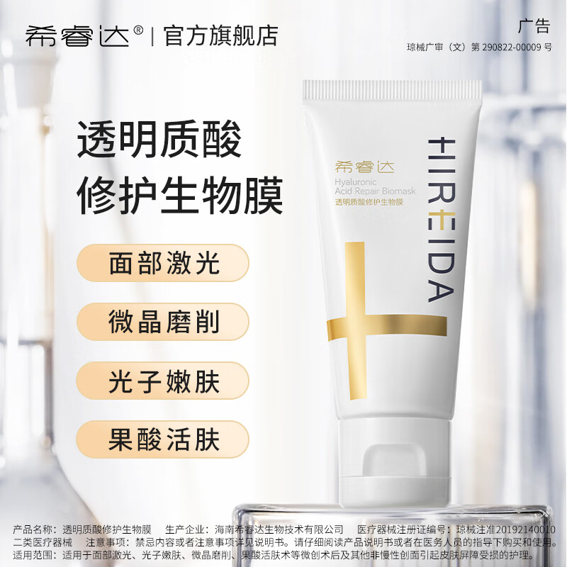 希睿达医用面霜乳膏械字号敷料透明质酸修护生物膜皮炎湿疹屏障修护保湿 生物膜30g+同款10g