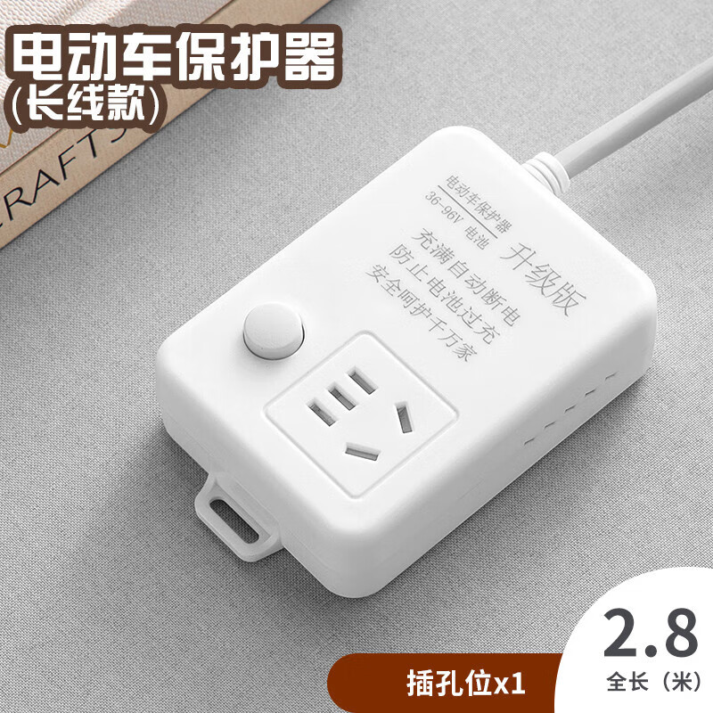 DEATKN德国高端电动车智能充电器充满自动断电保护器电瓶车线电排插座板 1插位电动车充电保护器【2.8米】