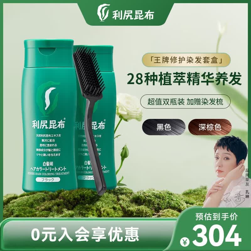 利尻昆布修护染发剂黑色套装200g*2纯植物无刺激遮白带染发梳在家染