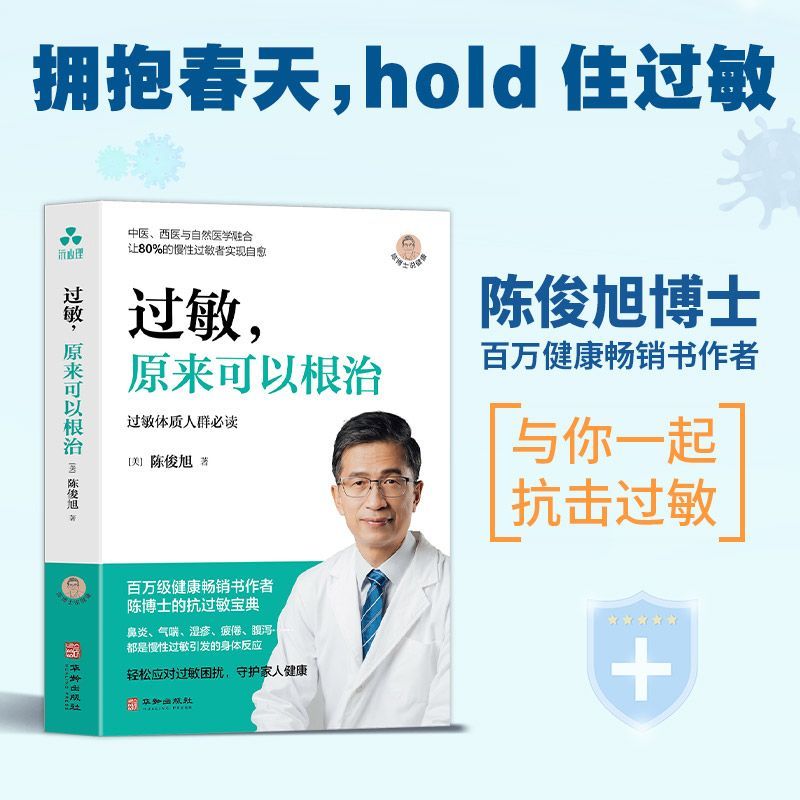 过敏,原来可以根治