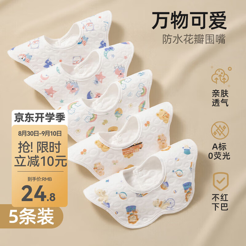 貝肽斯口水巾嬰兒口水圍兜新生寶寶純棉防吐奶柔軟透氣圍嘴巾 萬物可愛(花瓣款 5條裝)   通用