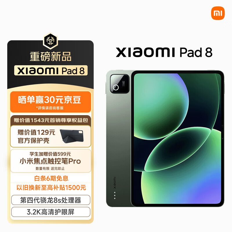小米平板8 11.2英寸 3.2K 超清屏 第四代骁龙8s 澎湃OS3 8+128G 松石绿 平板电脑