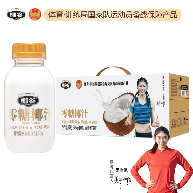 椰谷（YEGU）0糖椰汁245g*10瓶 椰子汁椰肉生榨椰奶零蔗糖植物蛋白饮料整箱