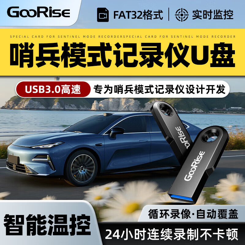 朝上哨兵模式行车记录仪U盘适用零跑/深蓝/领克/吉利银河/360/特斯拉汽车车载通用usb高速FAT32优盘 哨兵模式专用U盘高速USB3.0接口 64GB 【行车记录仪专用U盘】