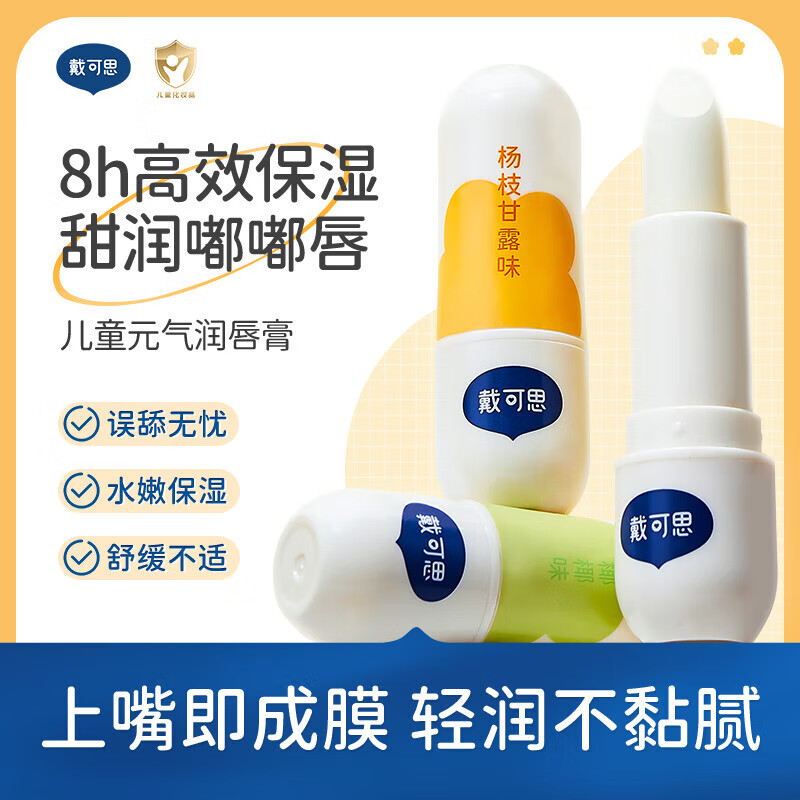 戴·可·思（Dexter）儿童元气唇膏宝宝润唇膏保湿滋润男孩女童小女孩唇周膏专用护唇膏 多肉桃桃味唇膏3.6g（一支）