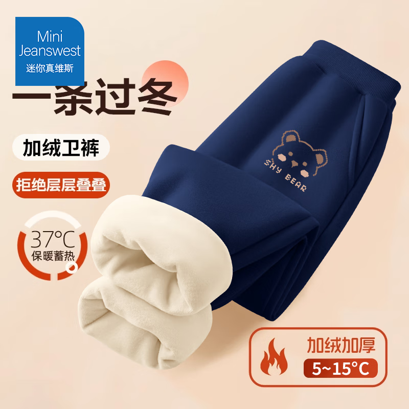 迷你真维斯 MINI JEANSWEST迷你真维斯童装儿童加绒卫裤秋季2025新款男女童加厚一体绒运动裤 【加绒卫裤】藏青像素熊小标 100