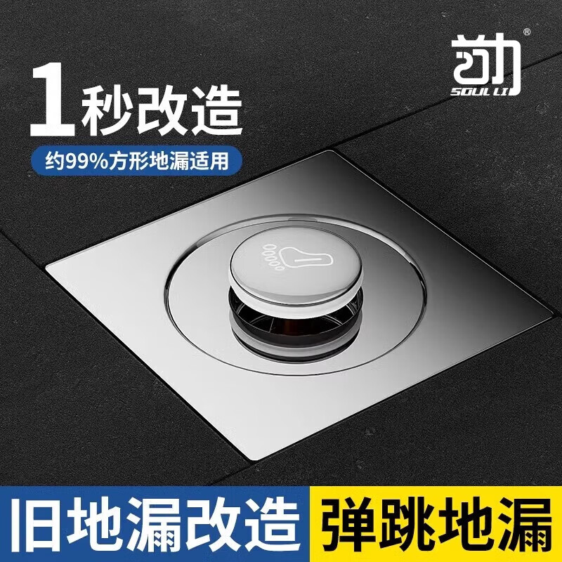 首力弹跳地漏防臭卫生间下水道通用防反味漏封闭按压地漏盖脚踩式方形