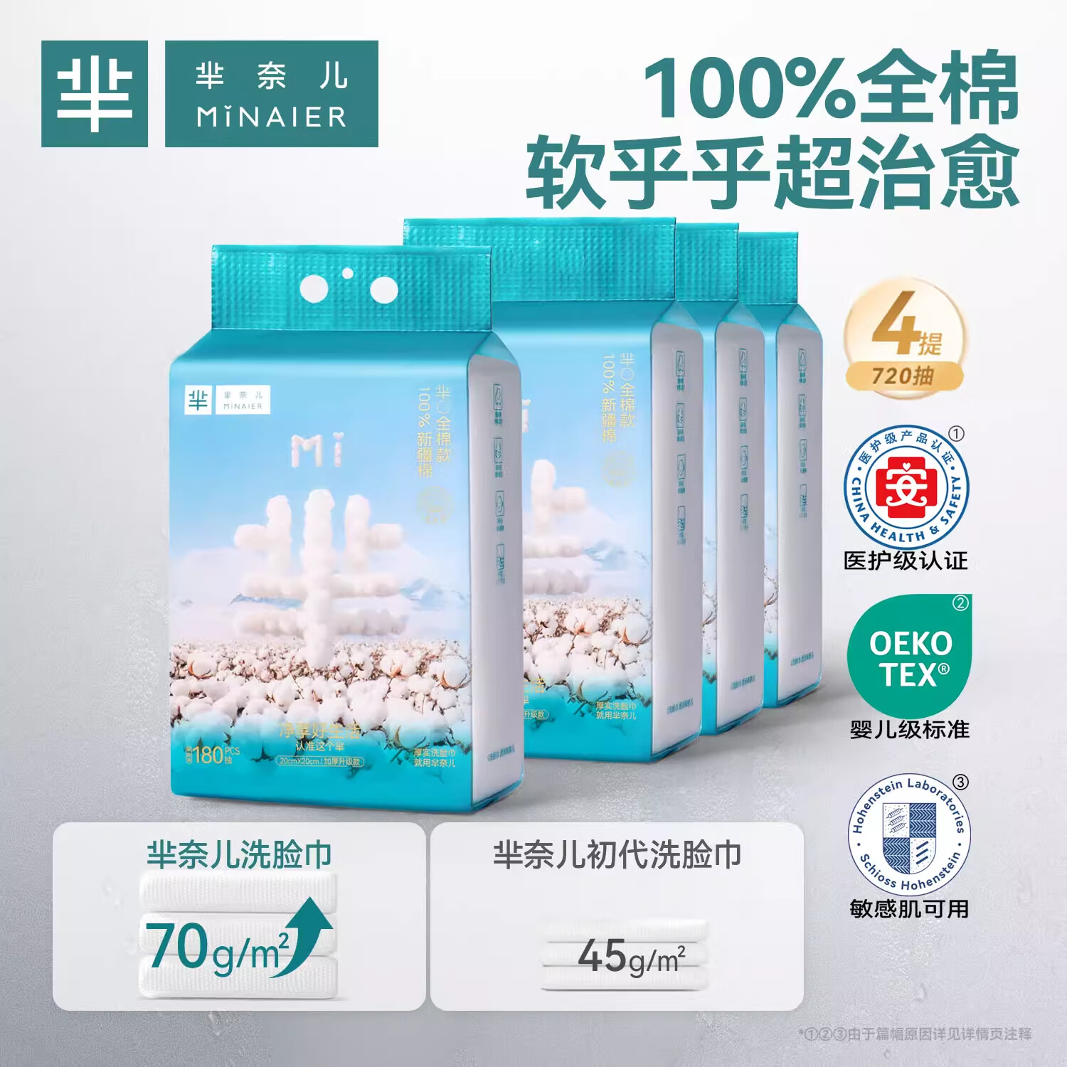 芈奈儿100%纯棉一次性洗脸巾180抽壁挂式绵柔巾母婴适用擦脸洗脸家庭装 【100%纯棉】囤货装 180抽*4提