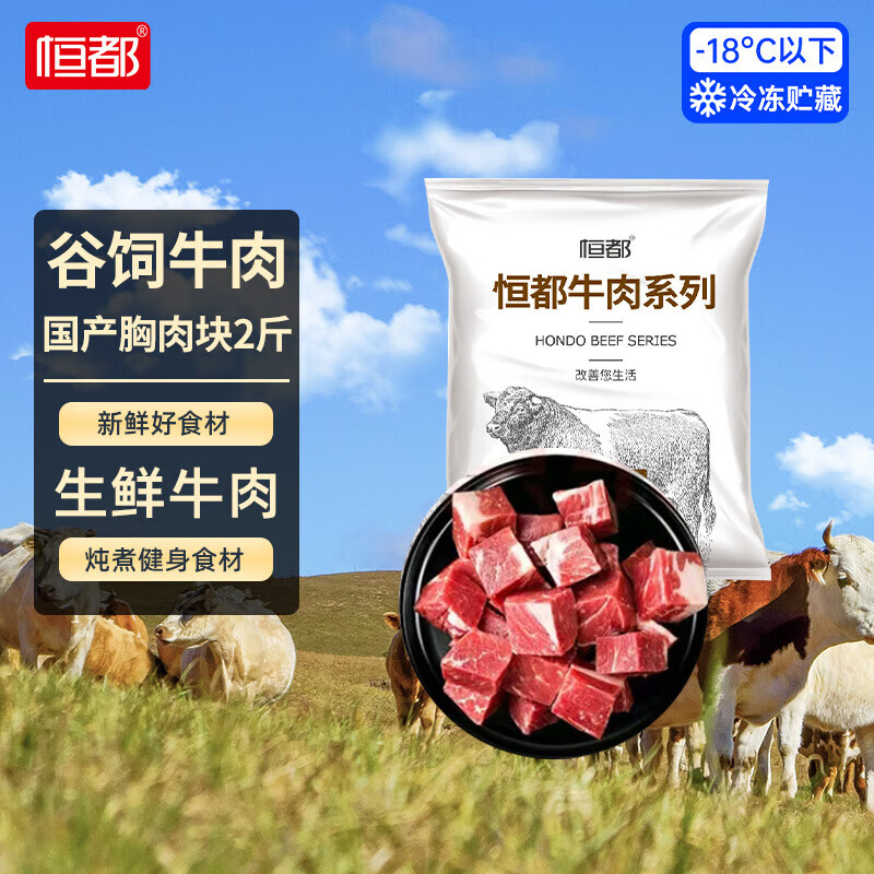 恒都 国产谷饲原切牛尾骨 冷冻 谷饲牛肉 炖煮煲汤 原切牛胸肉块2斤