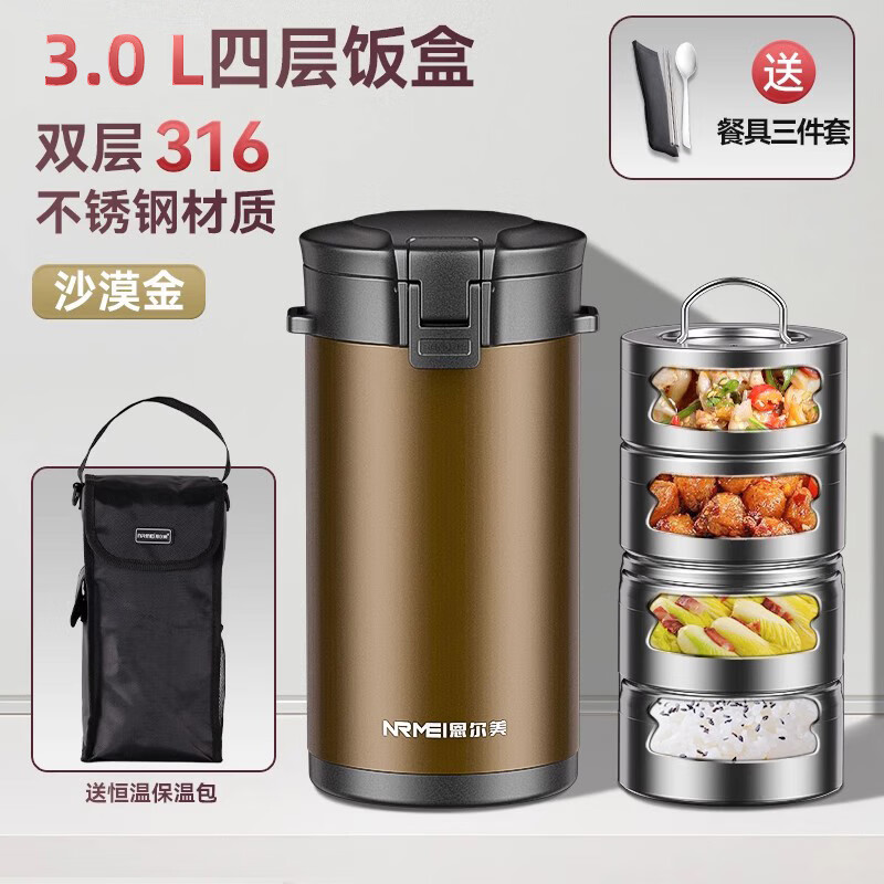 恩尔美（nRMEi）保温饭盒升级款：大容量不锈钢多层保温饭桶【仅售299元】