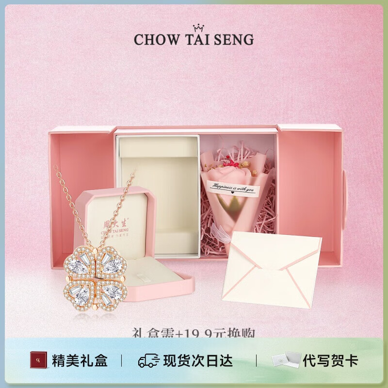 周大生四叶草银项链女多巴胺穿搭轻奢小众教师节礼物送老师玫金色