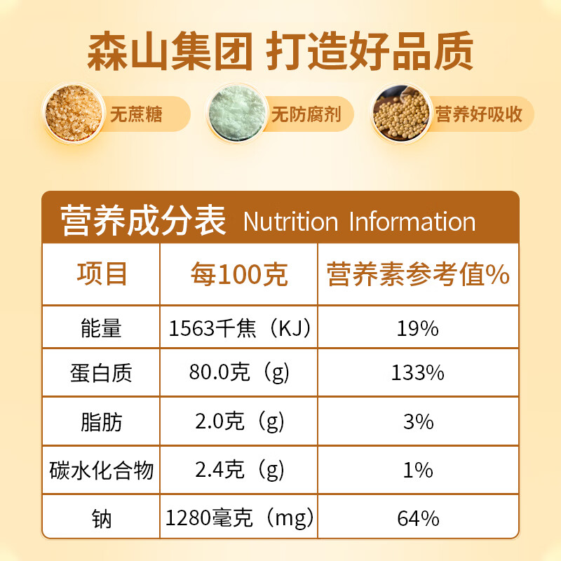 森山铁山岗蛋白质粉固体饮料乳清蛋白粉 中老年营养品 健身营养粉 礼盒装 500g*1盒 【10g/支*50包】