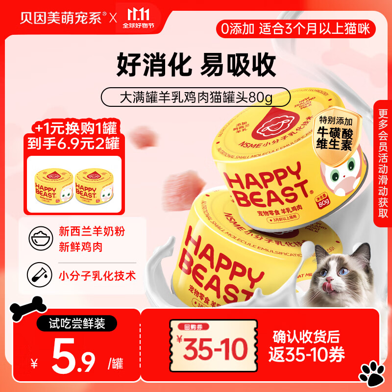贝因美萌宠系大满罐羊乳鸡肉猫罐头 猫咪零食补水浓汤罐头湿粮成猫幼猫80g*1罐