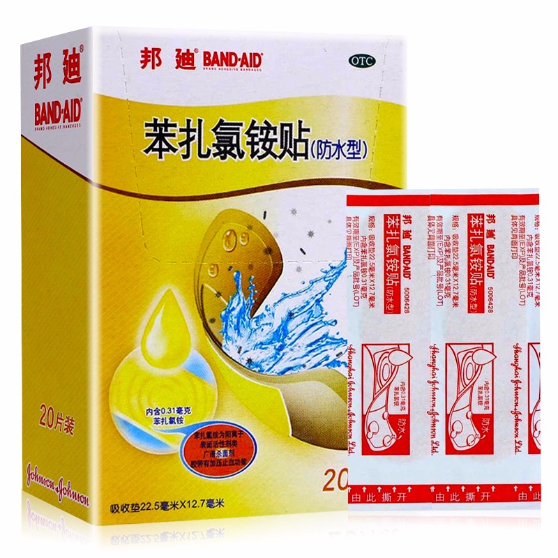 创可贴邦迪 苯扎氯铵帖20片装 防水型 创口贴邦迪防水创可贴20片 3盒