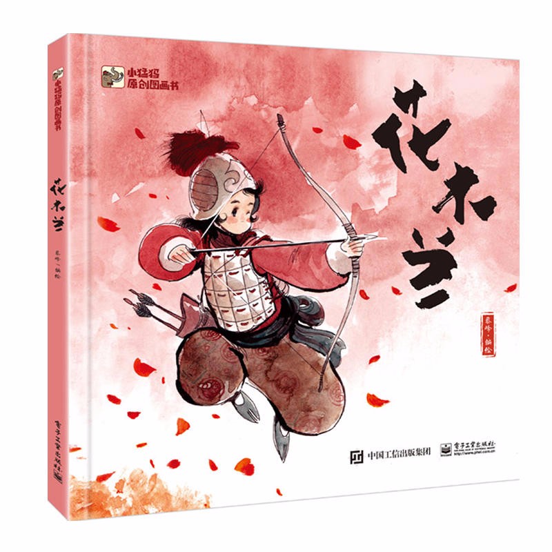 花木兰/花木兰女扮男装/代父从军/征战沙场/凯旋回朝