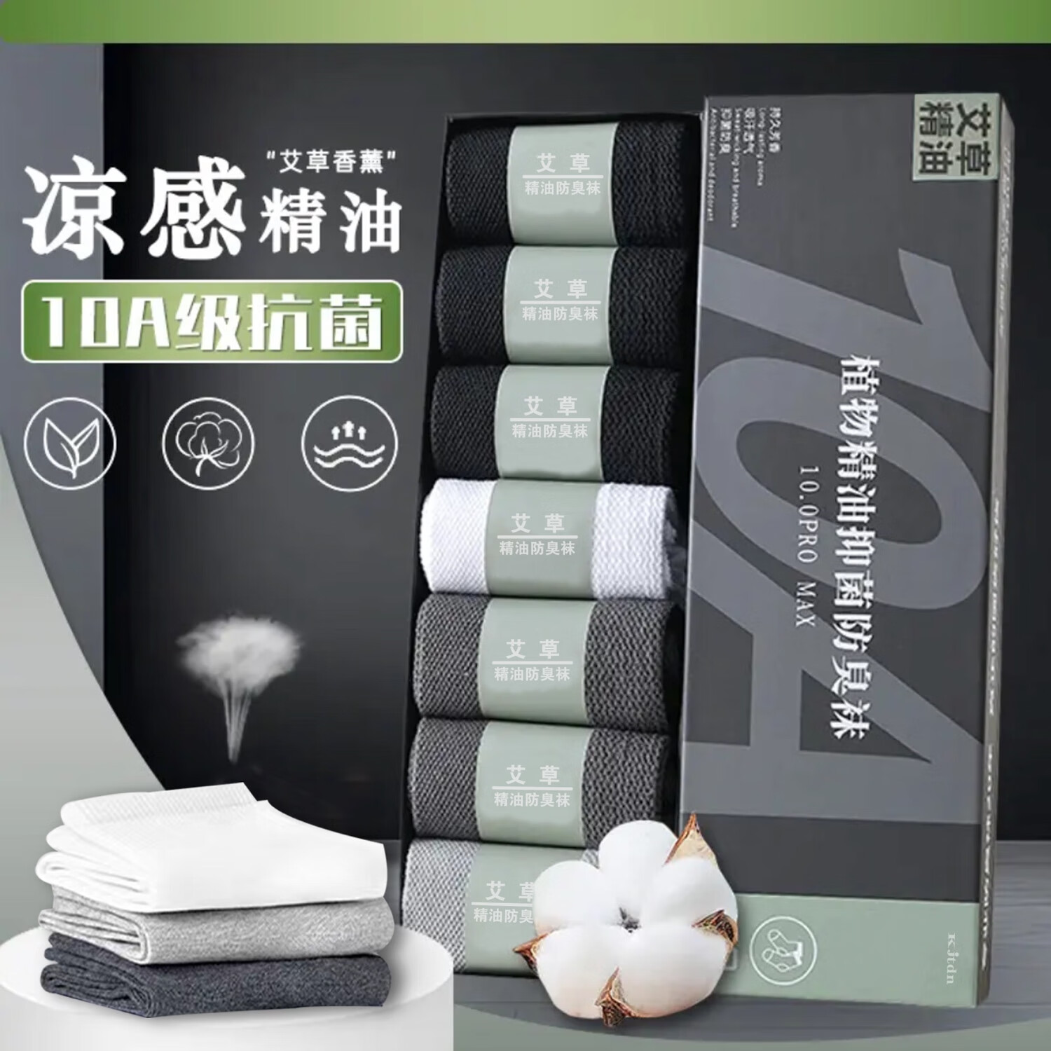 京严选【8双礼盒装】男士袜子艾草香薰抗菌防臭袜吸汗中筒春秋款运动袜 【活动实发8双】礼盒包装 8双