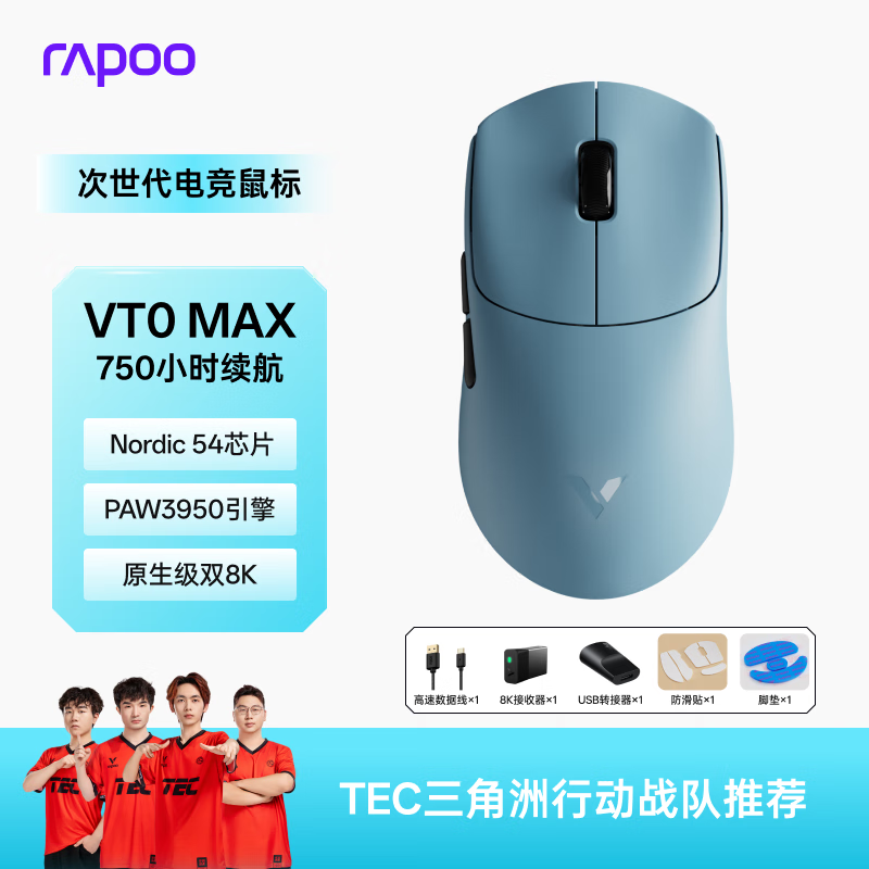 雷柏（Rapoo）VT0MAX二代双8K版 中小手无线/有线双模游戏鼠标 轻量化PAW3950引擎三角洲行动fps电竞鼠标 蓝色