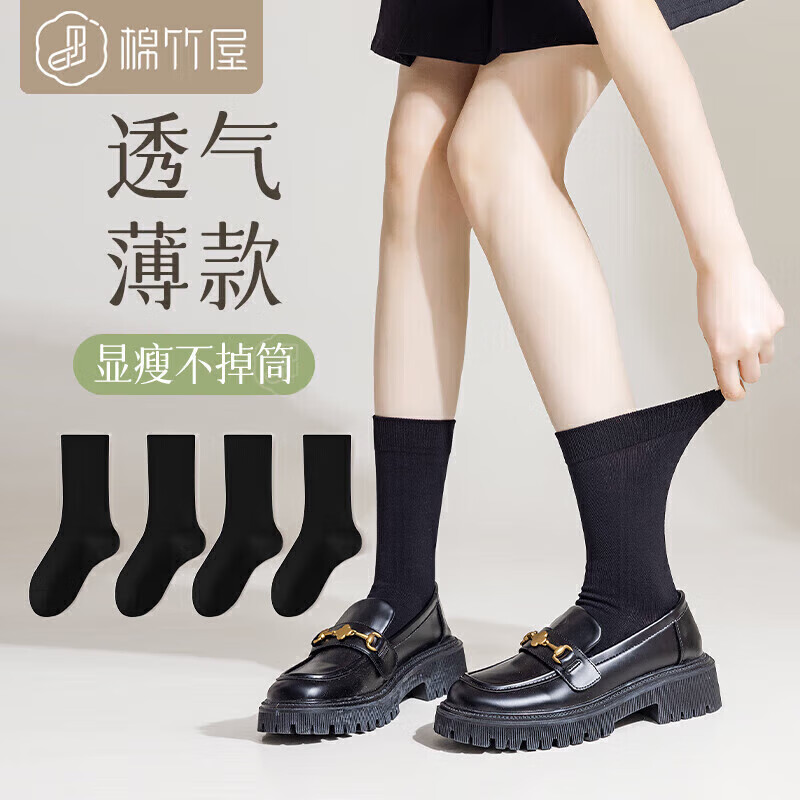 棉竹屋袜子女春夏款中筒袜纯棉透气配乐福鞋显瘦夏季薄款长筒袜4双