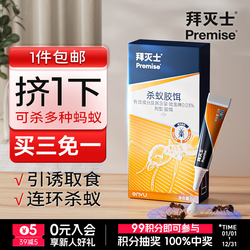 拜灭士德国拜耳蟑螂药杀虫剂杀蟑胶饵家用厨房全窝室内端 【灭蚁】蚂蚁药5g 京东折扣/优惠券