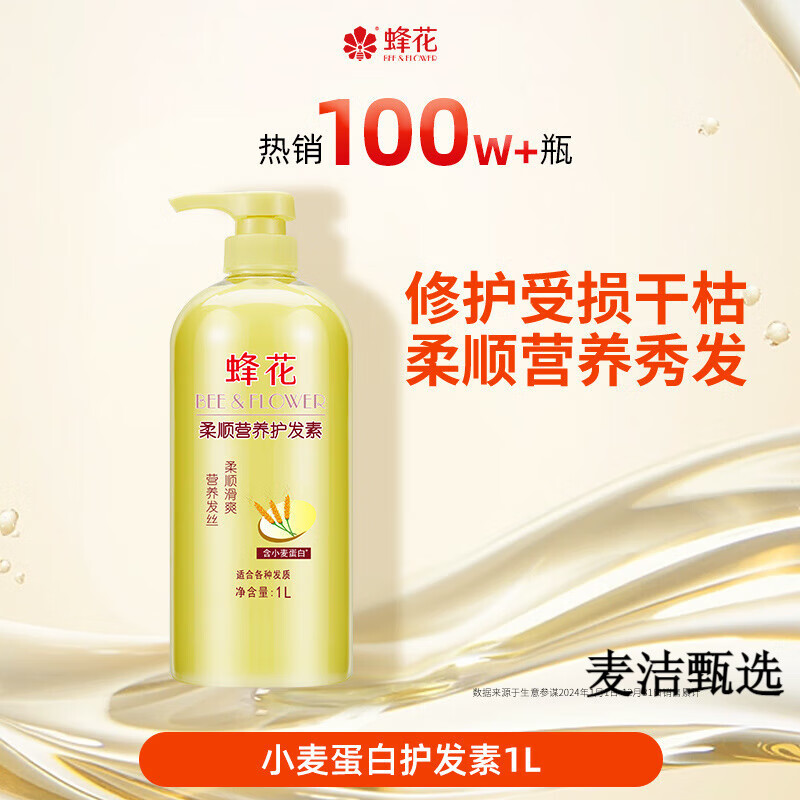 蜂花护发素套装滋润营养小麦蛋白护发柔顺顺滑修护改善干枯毛躁 【回购好评】小麦蛋白护发素1L