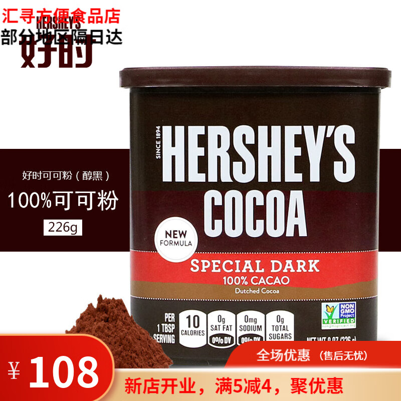 好時（Hershey’s）醇黑堿化可可粉226g盒裝純可可粉熱沖飲巧克力粉烘焙食用原料 Socona可可粉500g*2袋